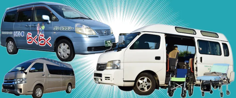 福祉車両のイメージ写真