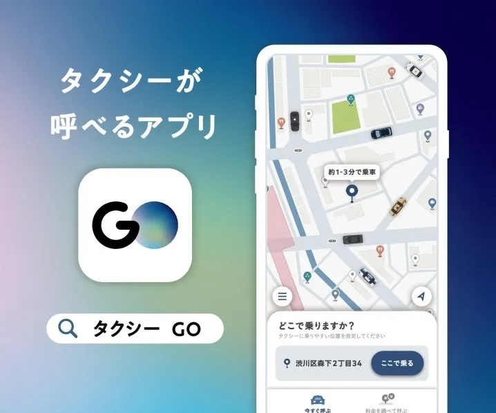 タクシーGoの写真