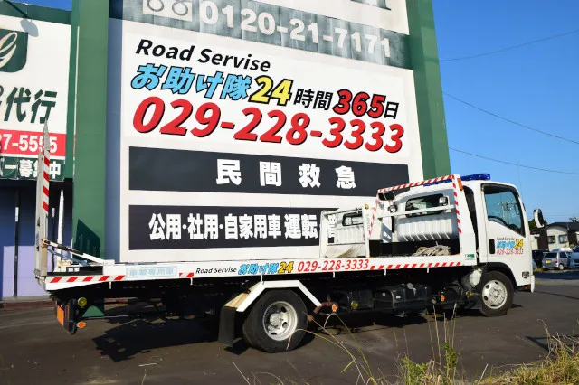 事故や故障で車が動かなくなった時のロードサービス対応車