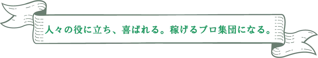 経営理念・方針のイメージイラスト